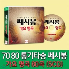 7080 통기타 보석송 : 쎄시봉 가요 명곡 : Best 추억의 월드팝, 클래식라인(주)
