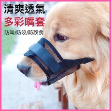 寵世界 透氣狗狗嘴套 寵物防咬口罩, 1個, 黑色,S【12~15cm】