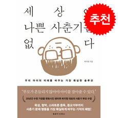 세상에 나쁜 사춘기는 없다 + 쁘띠수첩 증정, 세이코리아, 허지원