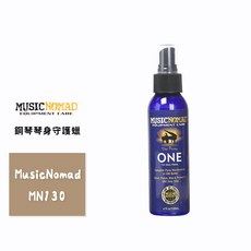 MusicNomad 鋼琴身守護蠟 MN130 鋼琴保養油 上蠟 鋼琴亮光 鋼琴清潔液 鋼琴專用