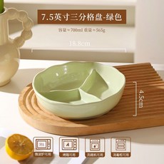 陶瓷分格盤 三格純色簡約奶油風餐盤 加深可微波定量盤, 1個, 7.5英寸三分格盤-綠色