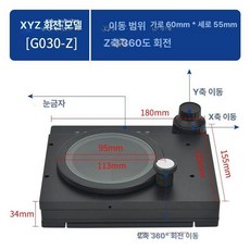 현미경 플랫폼 XY축 정밀 미세 조정 광학 유리 받침대, XYZ 회전 포함 G030-Z, 기본 색상