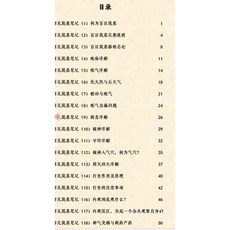 耿道心 築基筆記.pdf (耿道心) 109頁