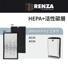 適用 AIRMATE 艾美特 AC34 AC36 電漿離子空氣清淨機 HEPA 活性碳 濾網 濾芯 濾心, 1個, LW34