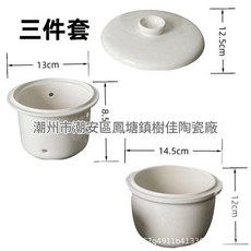 閩南風味隔水燉盅陶瓷內膽帶孔免過濾帶蓋湯罐 三件套, B0.8溢湯外罐內膽蓋子, 1個