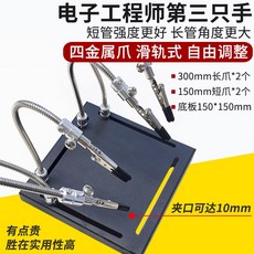 焊接工作臺輔助支架 電路板手機維修夾具 焊臺烙鐵工具, 1個, 4爪工作臺【2長爪+2短爪】
