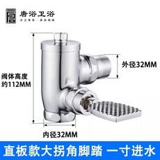 唐浴卫浴 全銅體 腳踏沖水器 臥式90° 拐角延時閥 蹲便沖水閥 衛生間, 大拐角 直板腳踏 一寸進水