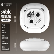 【釣友俱樂部】野營者 戶外防水型 增氧機 釣魚水面打氧機 魚缸氧氣泵, 入水即浮-防水型【白色】浮水增氧泵, 1個