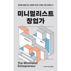 미니멀리스트 창업가, 캐피탈엣지랩스, 사힐 라빈지아