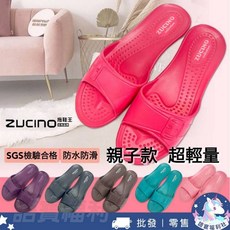 ZUCINO 減壓室內拖鞋 SGS無毒 防水防滑拖鞋 親子/成人尺寸