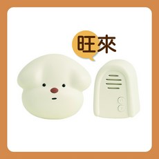 SENHO 狗狗造型無線門鈴 免電池免打洞 多種鈴聲可調音量 居家實用呼叫鈴, 1個, 旺來款