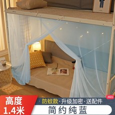 格格巫 落地式蚊帳 學生宿舍防塵簾蚊帳, 藍色1.4高【沖量款】,1米*2米