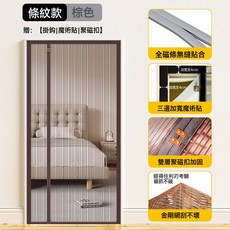 防蚊門簾2026新款側開刺繡全磁吸條強力隔斷磁性紗窗紗門金剛紗網, 條紋咖色【德國品質-金剛網抓不破】
