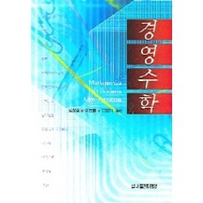 경영수학, 서울경제경영
