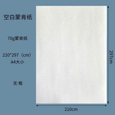超值 硬筆書法蒙肯紙練習紙田字格米字格成人小學生練字專用 副廠商品, 1個, A4空白100張