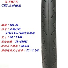 《67-7生活單車》正新輪胎 20 x 1-3/8 細紋 20吋 (451) 單車外胎 腳踏車輪胎 耐磨, 1個, 1-1/8