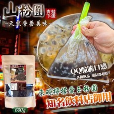 知名飲料店御用青蛙下蛋 山粉圓 -600g#現貨快速出貨