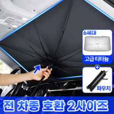 모에룬 전차종 차량 햇빛가리개 앞유리 우산형, 1개, 티타늄 블랙 1개, 티타늄 블랙