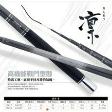 凜 蝦竿 戰鬥型態, 567