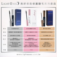 LIGHT EYES 睫毛雨衣與睫毛賦活精華, 詳見包裝, 詳見包裝, 俏亮睫毛雨衣=光透滋養雨衣