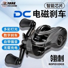 科邁雷 翎刺DC電磁剎車 水滴輪 路亞輪, 右手款 DC電磁