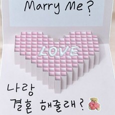 넛츠샵 팝업카드 하트 프로포즈 하트카드