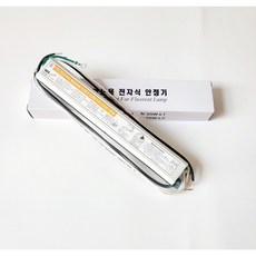 국산 전자식 안정기 55W 1등용 220V 형광등 LED PL램프 겸용 컨버터, 1개