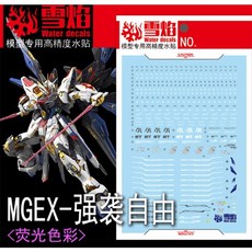 설염데칼 (MGEX124) MGEX 스트라이크 프리덤 건담 UV 형광 습식 데칼, 1개
