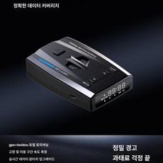 과속 단속 카메라 속경보기 속도측정기 경고 센서 측후방 차량용 속도위반 소형차용 속도측정, 베트남, 기본 모델명/품번