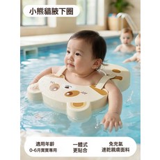 嬰兒腋下圈免充氣適用0-6個月小熊貓, 0 6月寶寶專用 小熊貓 親膚速幹防黴