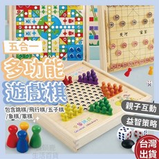 五合一 多功能遊戲棋 益智桌遊, 1個