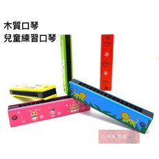白毛猴樂器 兒童口琴 兒童樂器 木製口琴 ORFF奧福樂器, 1個