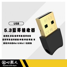 5.3 藍芽接收器 藍芽適配器 USB 免驅動 適用於電腦連接音響耳機鍵盤滑鼠