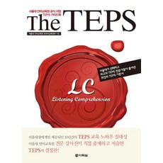 THE TEPS LC, 다락원