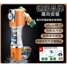 前置過濾器 8T 全戶淨水水塔前置過濾器 全戶軟水龍頭 前置軟水過濾器 直飲濾水器 淨水濾水器 軟水機 水龍頭淨水器, 1個, 金色8T【萬向款】, 金色8T【萬向款】