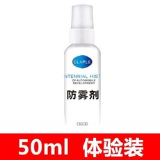 桃園出貨 汽車玻璃防雨劑 前擋風玻璃防霧防雨反光鏡䮠水 汽車玻璃防霧劑 反光鏡䮠水劑 後視鏡防水劑後視鏡防雨膜車窗除霧, 1個, 防霧50ml(小瓶裝）