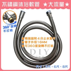 DIY合作社 不鏽鋼沐浴軟管 大流量 360度旋轉不打結, 不鏽鋼沐浴軟管「大流量」 5尺