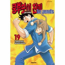 쿵후보이 친미 레전드 19, 대원씨아이