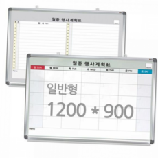 월간 계획표 보드 달력형 일정표 사무실 월별 계획표 보드 사무용, 2.가로형