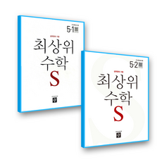 최상위수학S 초5 세트 (2022개정 교육과정), 디딤돌, 초등 5학년