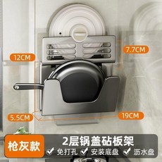 廚房鍋蓋砧板架 壁掛式免打孔三層收納置物架, 1個, 吸盤款槍灰雙層帶接水盤, 槍灰, 雙層帶接水盤