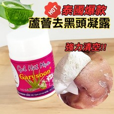 黑頭清潔工【24H現貨】泰國蘆薈去黑頭凝露 去黑頭水 撕拉蘆薈膠清潔 鼻貼 黑頭神器, 1個