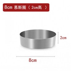 요리 플레이팅틀 원형 스텐 둥근 몰드 음식 요리틀 음식틀, 1개