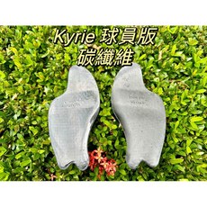 全碳纖維籃球競跑排球足球中底支撐板，適用任何鞋款，提升運動表現，台灣出貨, 碳纖維,固定尺寸（男用）us11~13, 1個