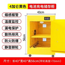 지게차충전기보관함 작업현장 공장 밧데리 안전 캐비닛, 옐로우 43X43X56cm, 1개