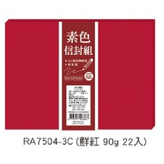 RA7504-2A 純色信封組 淺米色 80g 40入, 鮮紅, 1個