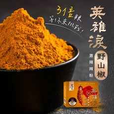 英雄淚 野山椒激辣粉, 1個
