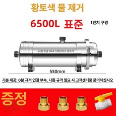 지하수 필터 여과기 제거 연수기 정수 녹물 불순물 수돗물, 6500L 표준형 (세척 가능)