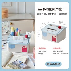 Sweeet House 多功能紙巾盒 桌面收納盒, 藍色