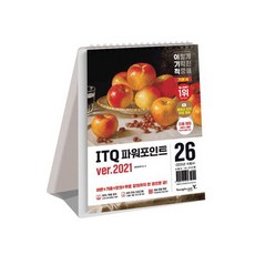 (영진닷컴) 2026 이기적 ITQ 파워포인트 ver.2021 (스프링), 상세 설명 참조